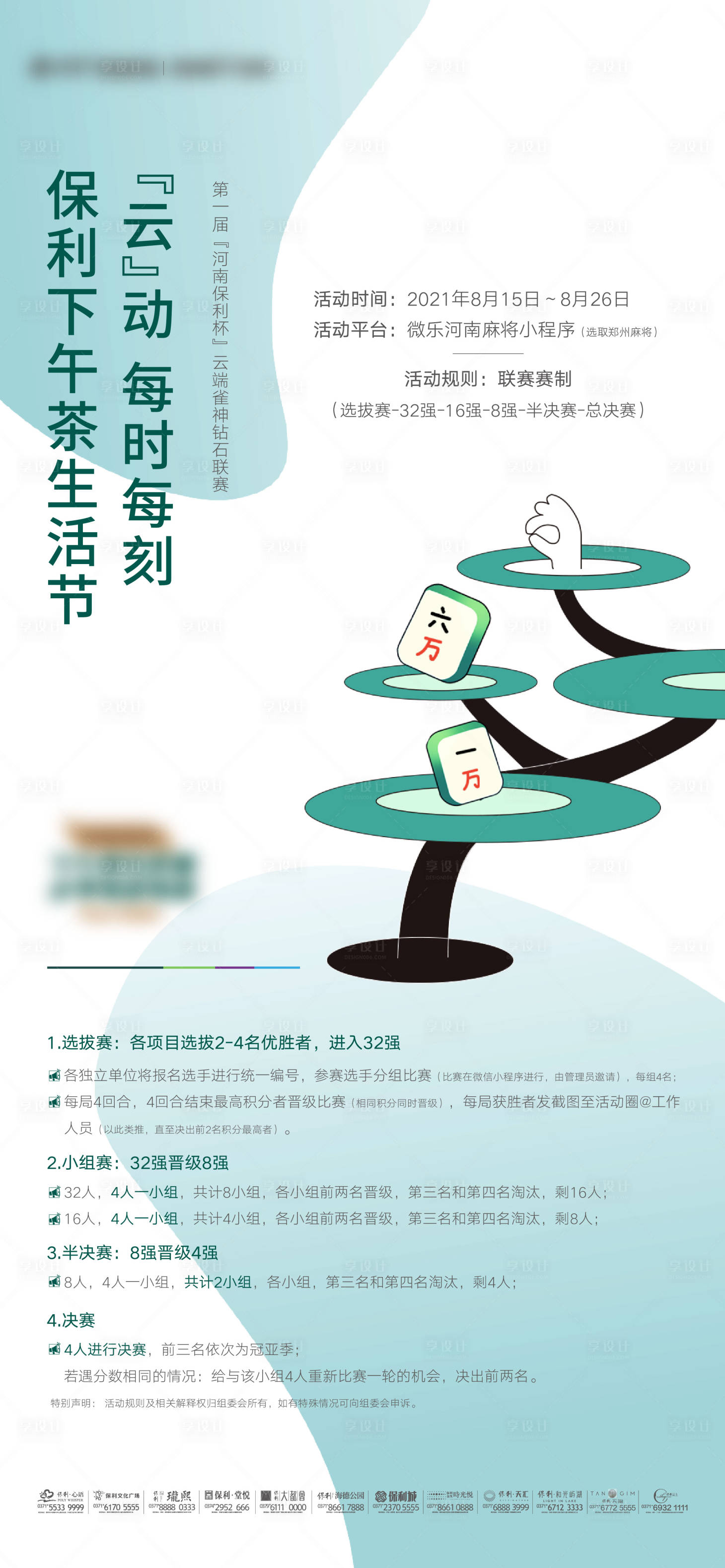 源文件下載【享設(shè)計(jì)】搜索編號(hào)：26370011342472768【地產(chǎn)下午茶活動(dòng)單圖】