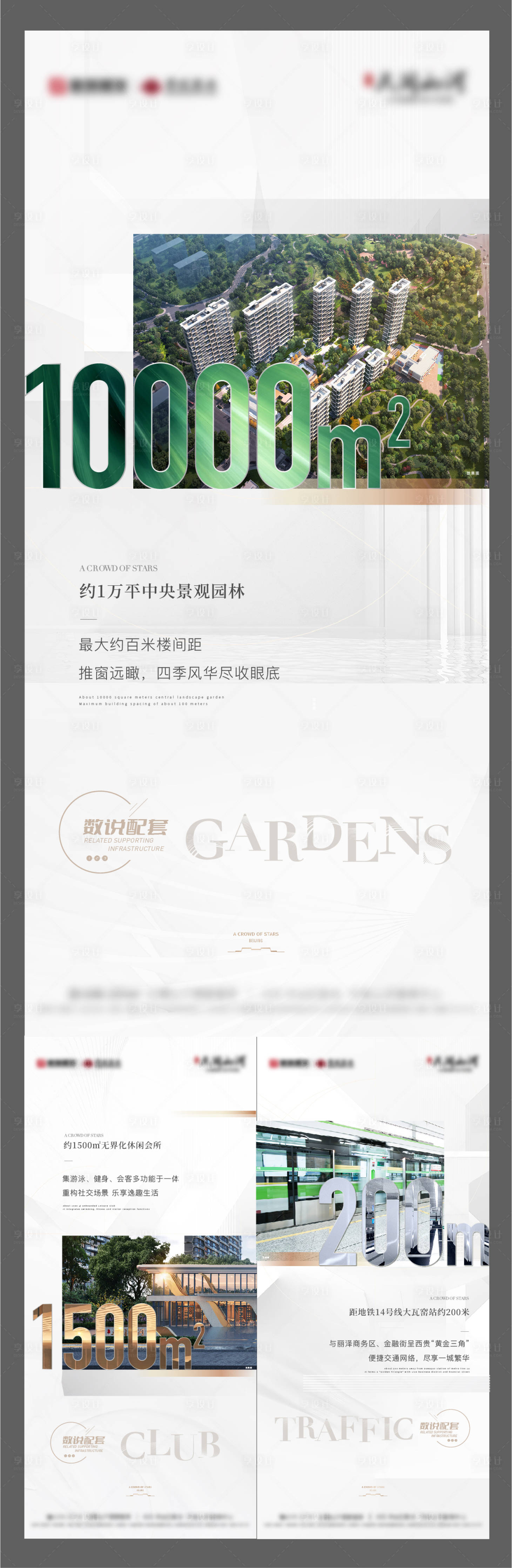 源文件下載【享設計】搜索編號：42750011024852066【地產(chǎn)配套系列海報】