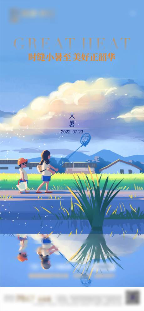 源文件下载【大暑小暑节气海报】编号：42110011209382361