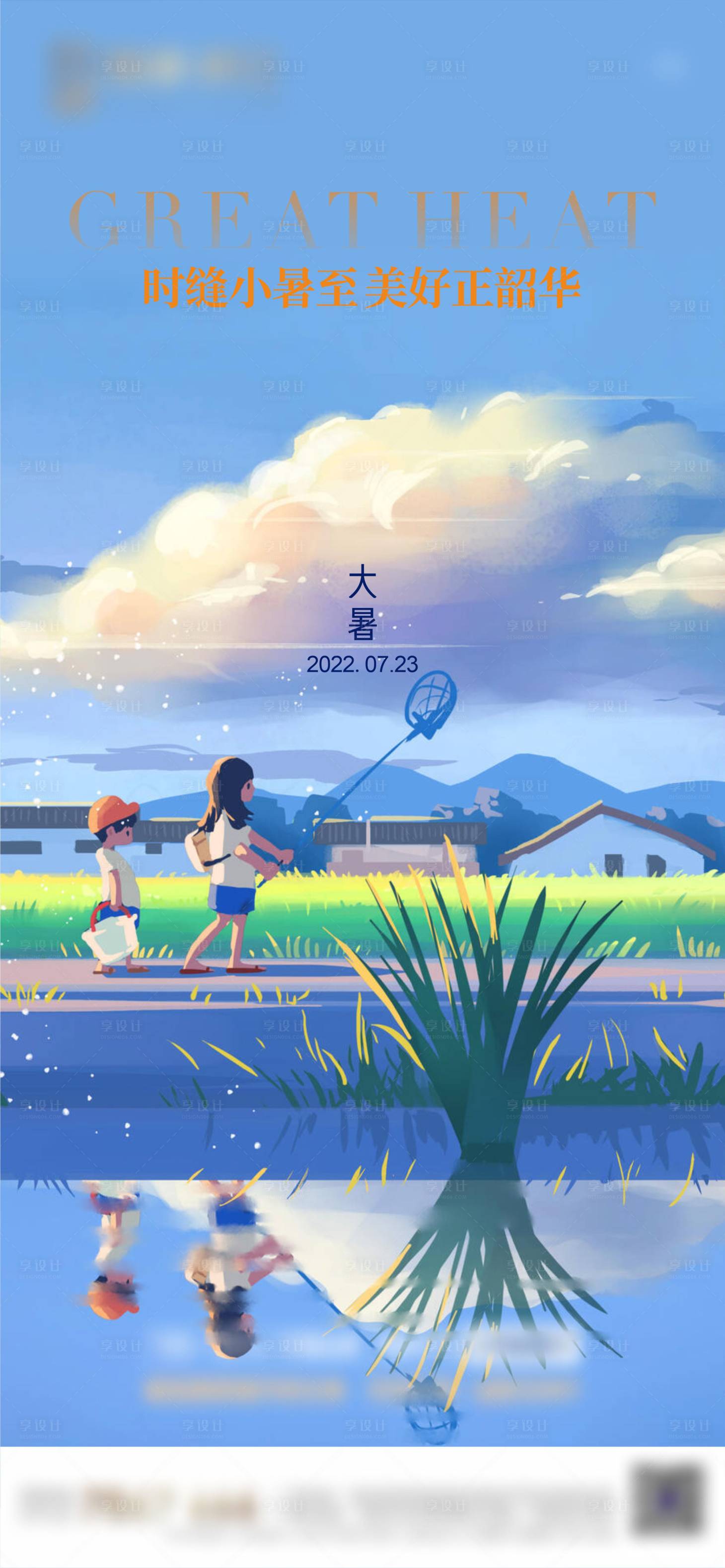 源文件下载【大暑小暑节气海报】编号：42110011209382361