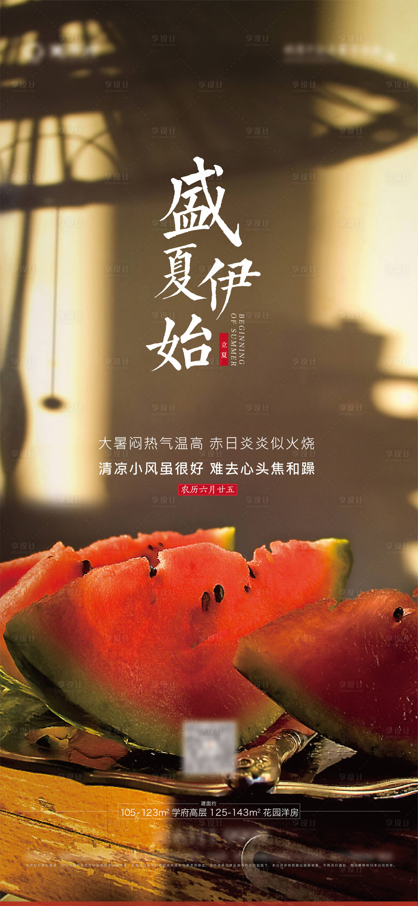 源文件下载【享设计】搜索编号：13150011166518538【大暑海报】