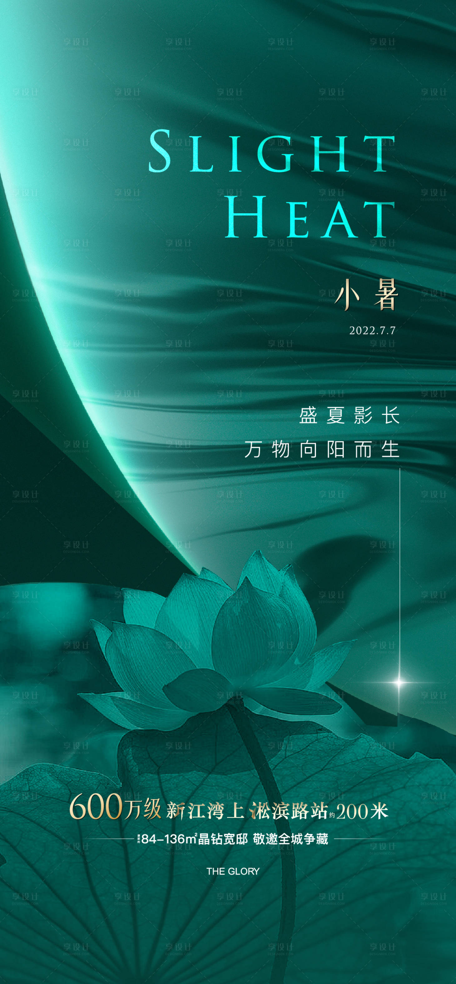 源文件下载【小暑海报】编号：18360011132376053