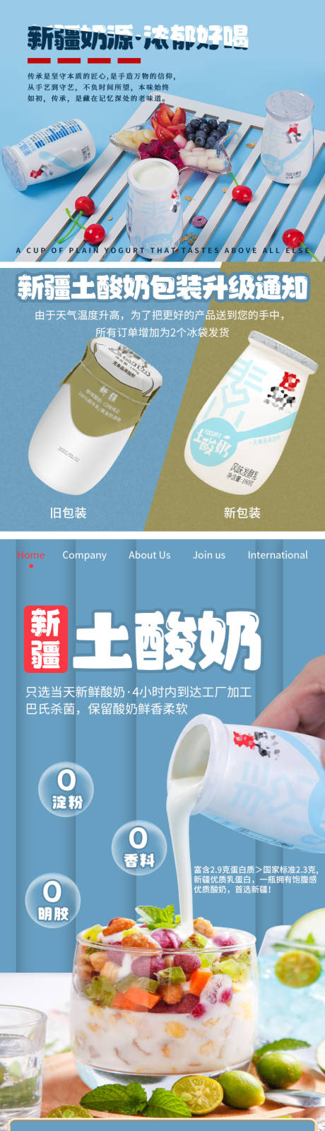 源文件下载【新疆土酸奶老酸奶小清新详情页】编号：20560011194892500