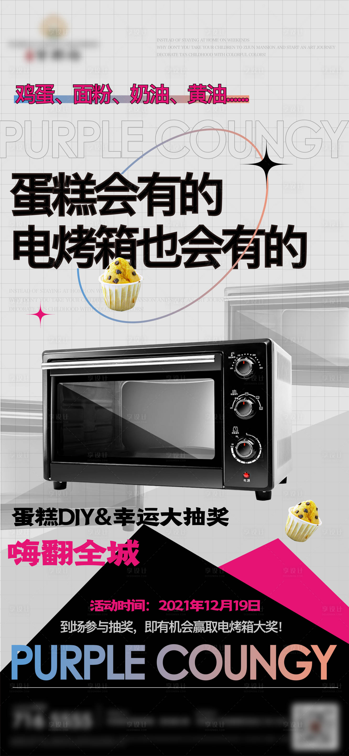 源文件下载【享设计】搜索编号：39600010877408363【地产蛋糕活动海报】