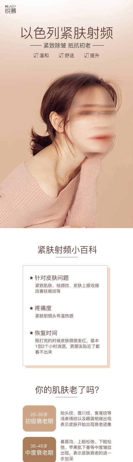 源文件下载【医美以色列紧肤射频科普详情】编号：90750003445508821