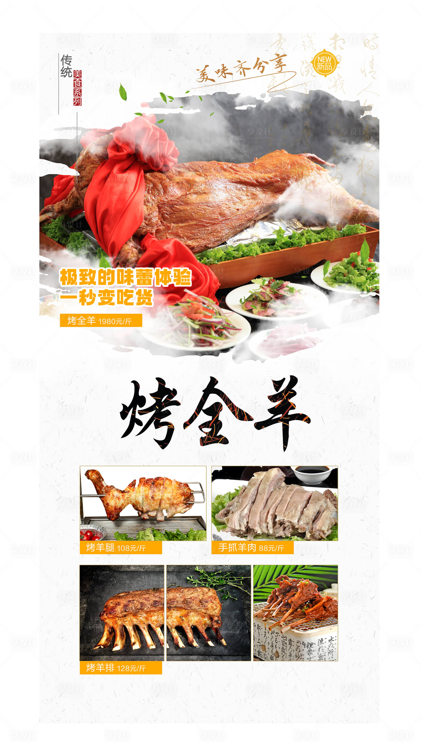 源文件下载【烤全羊烧烤活动海报】编号：91030011362131111