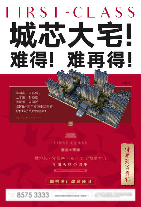 源文件下载【地产热销价值海报】编号：53510011065644443