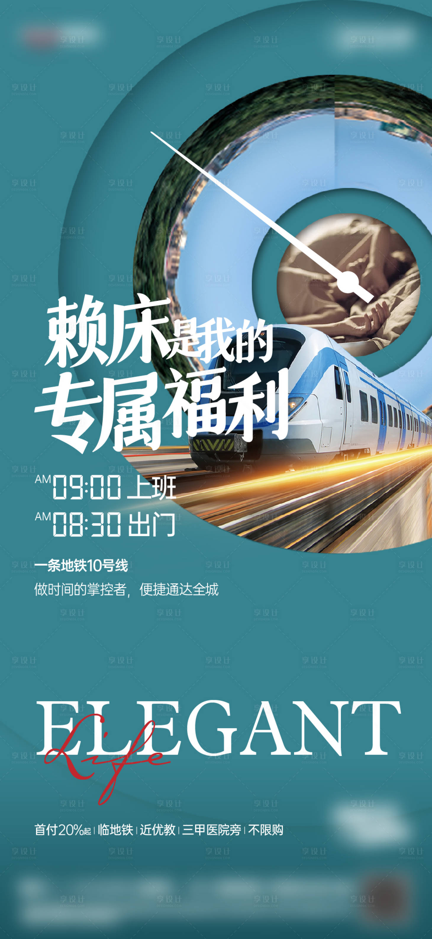 源文件下载【享设计】搜索编号：80220011216017549【地产地铁海报】
