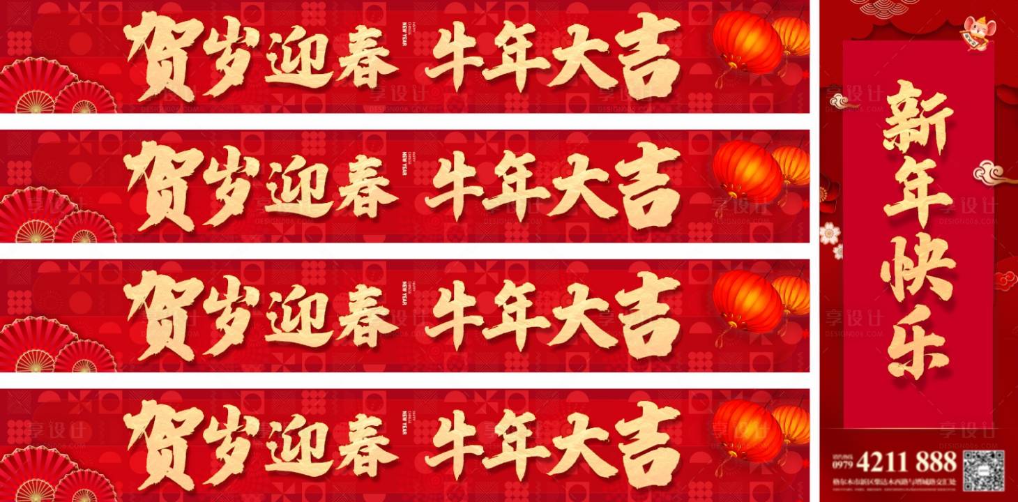 源文件下载【地产新年横幅】编号：89120011242526320
