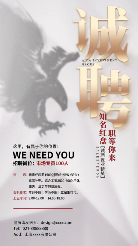 源文件下载【享设计】搜索编号：95200011376481750【线上招聘企业招聘】
