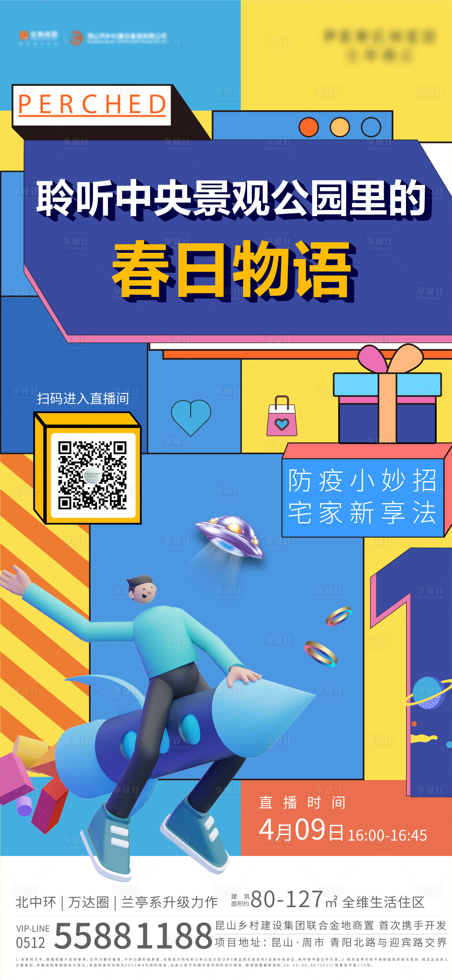 源文件下載【享設(shè)計(jì)】搜索編號：58200011005182004【地產(chǎn)孟菲斯直播海報(bào)】