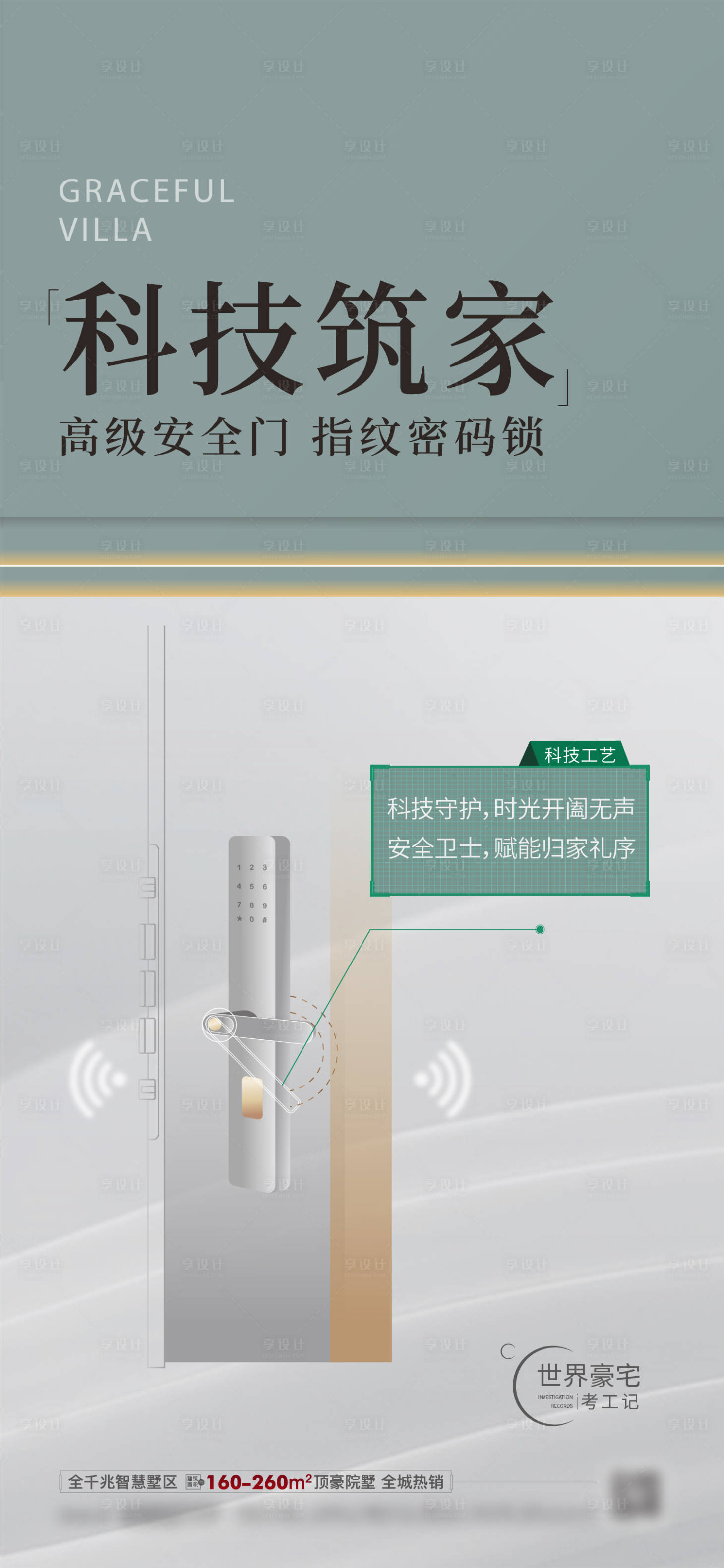 源文件下载【房地产施工工艺匠心海报】编号：11850011122256844