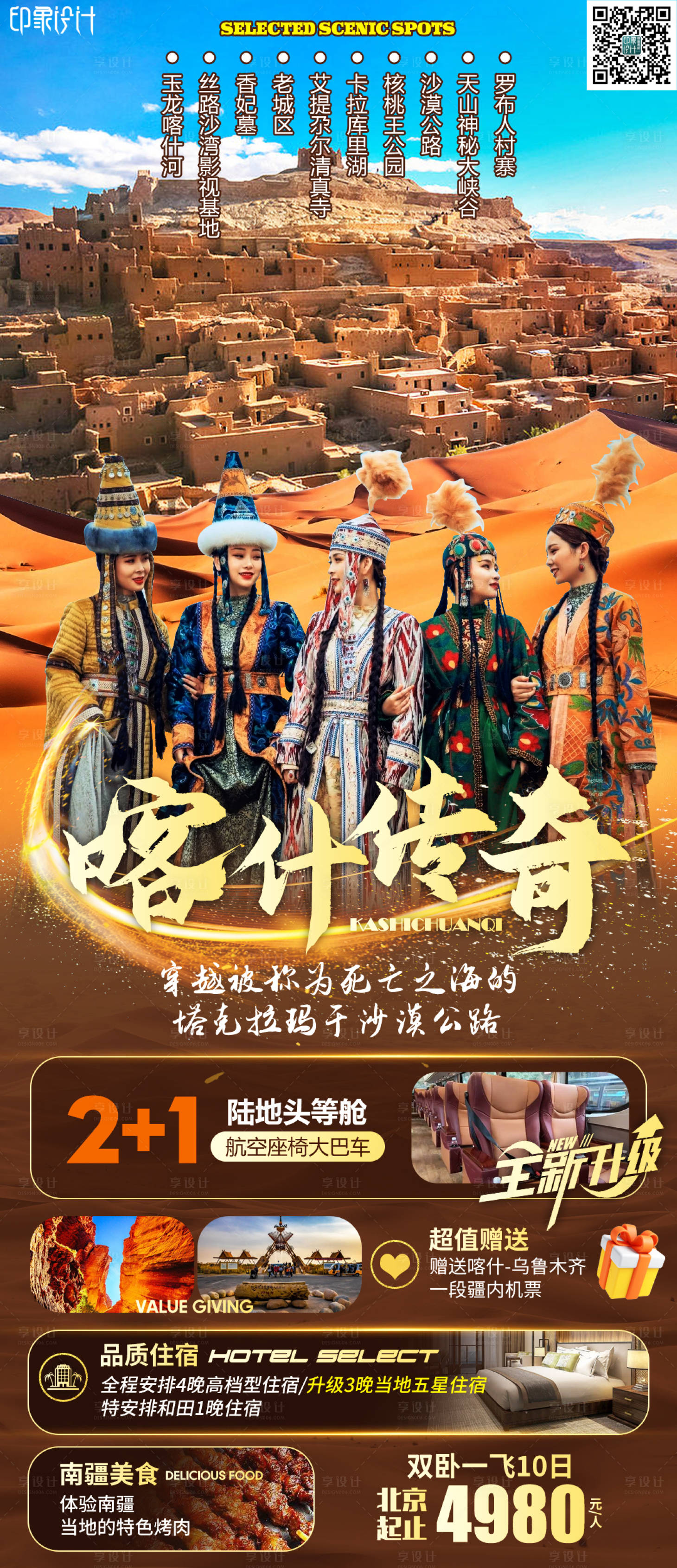 源文件下载【享设计】搜索编号：54500011105231599【喀什传奇】