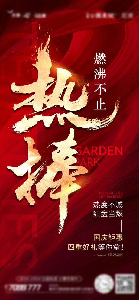 源文件下載【熱銷紅盤鉅惠單圖】編號：95860011132208009