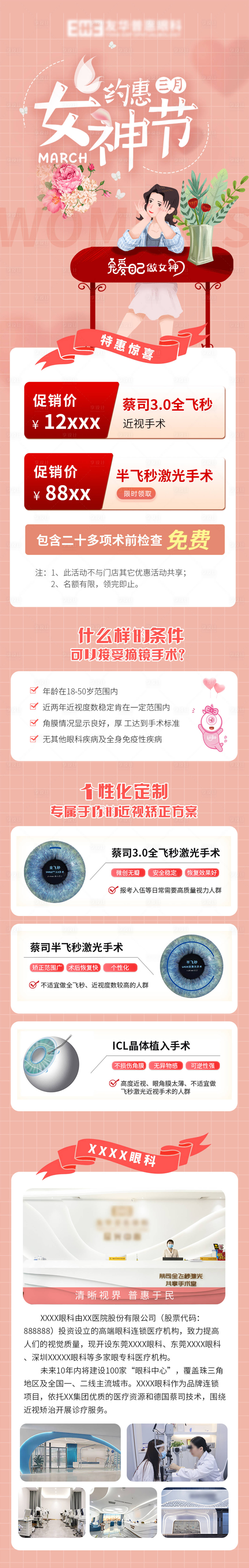 源文件下載【享設計】搜索編號：31210011184668515【三八女神節活動長圖海報】