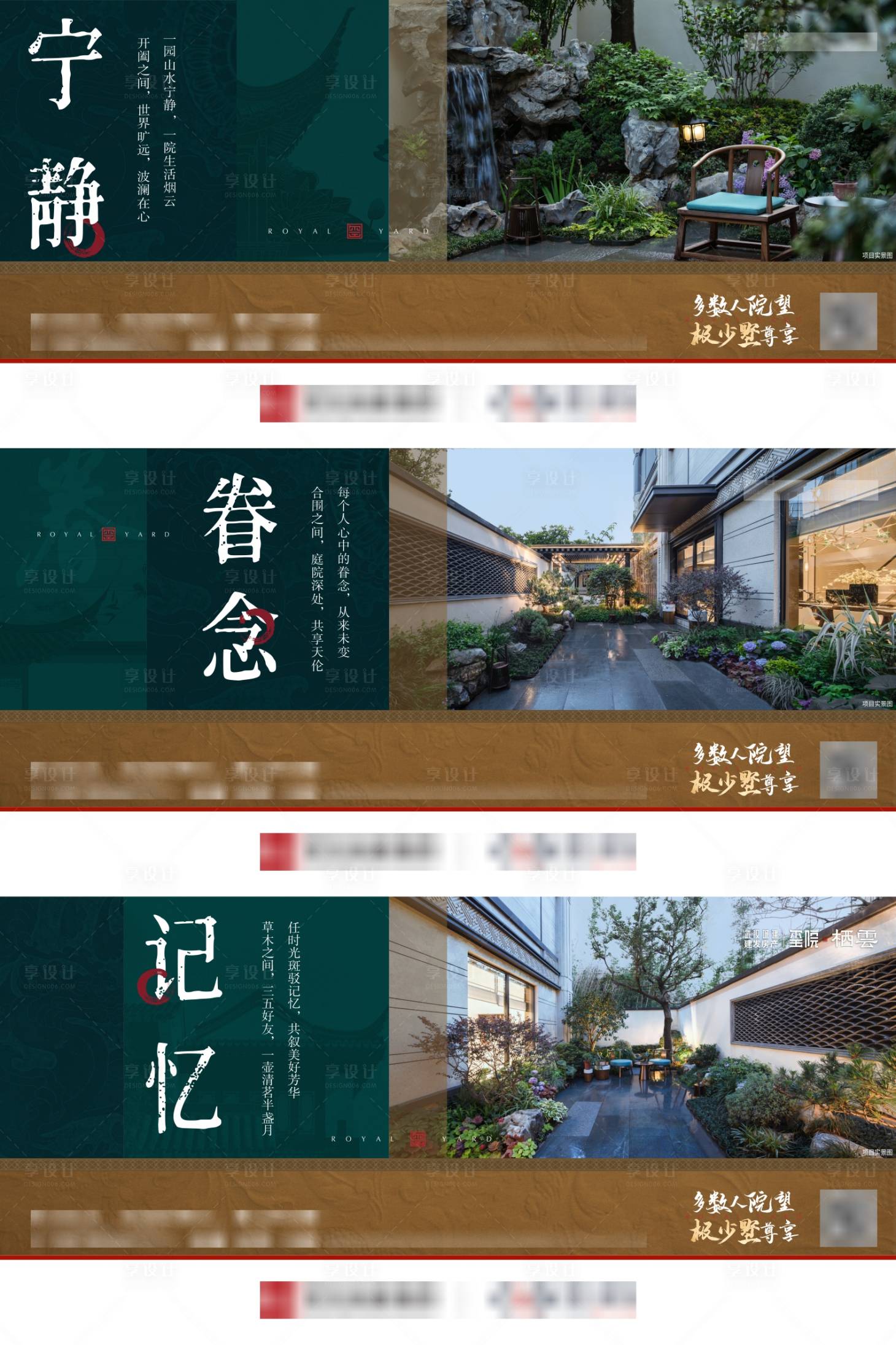 源文件下载【地产中式庭院生活价值点系列单图】编号：14490010919058622