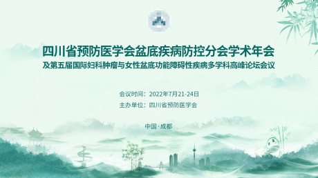 源文件下载【医疗会议背景板】编号：20220726162417886