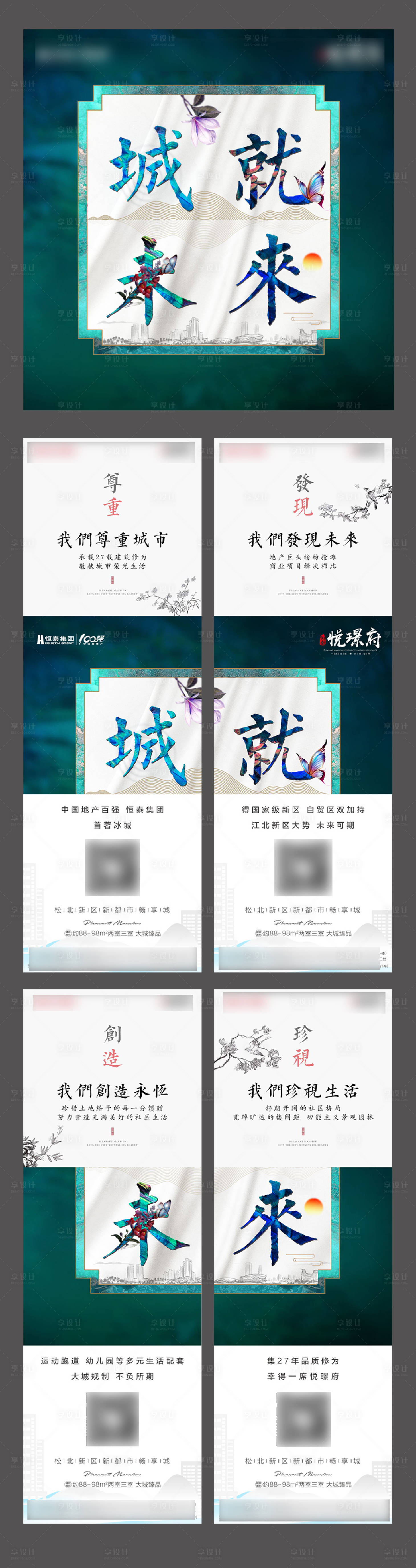 源文件下载【享设计】搜索编号：86710011014994712【地产四宫格海报】