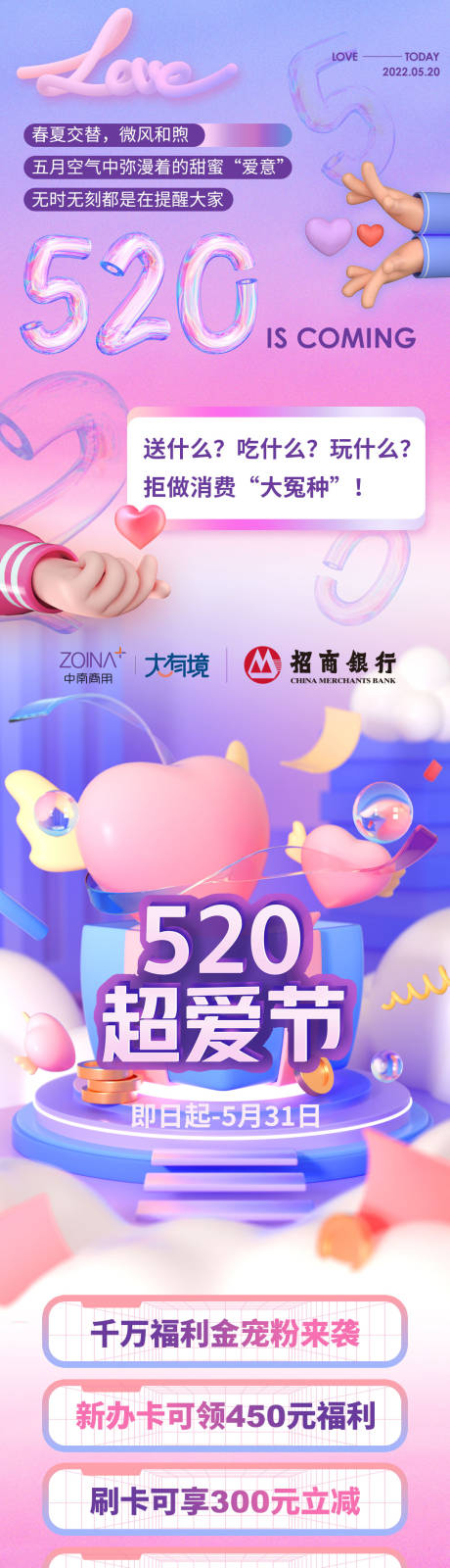 源文件下载【商业520长图】编号：20220718091858700