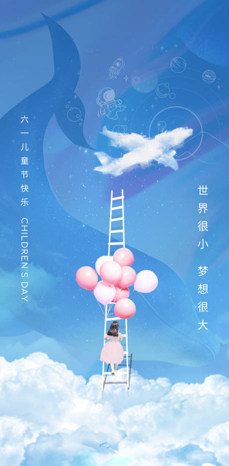源文件下载【儿童节童真幻想海报】编号：44190010961421190