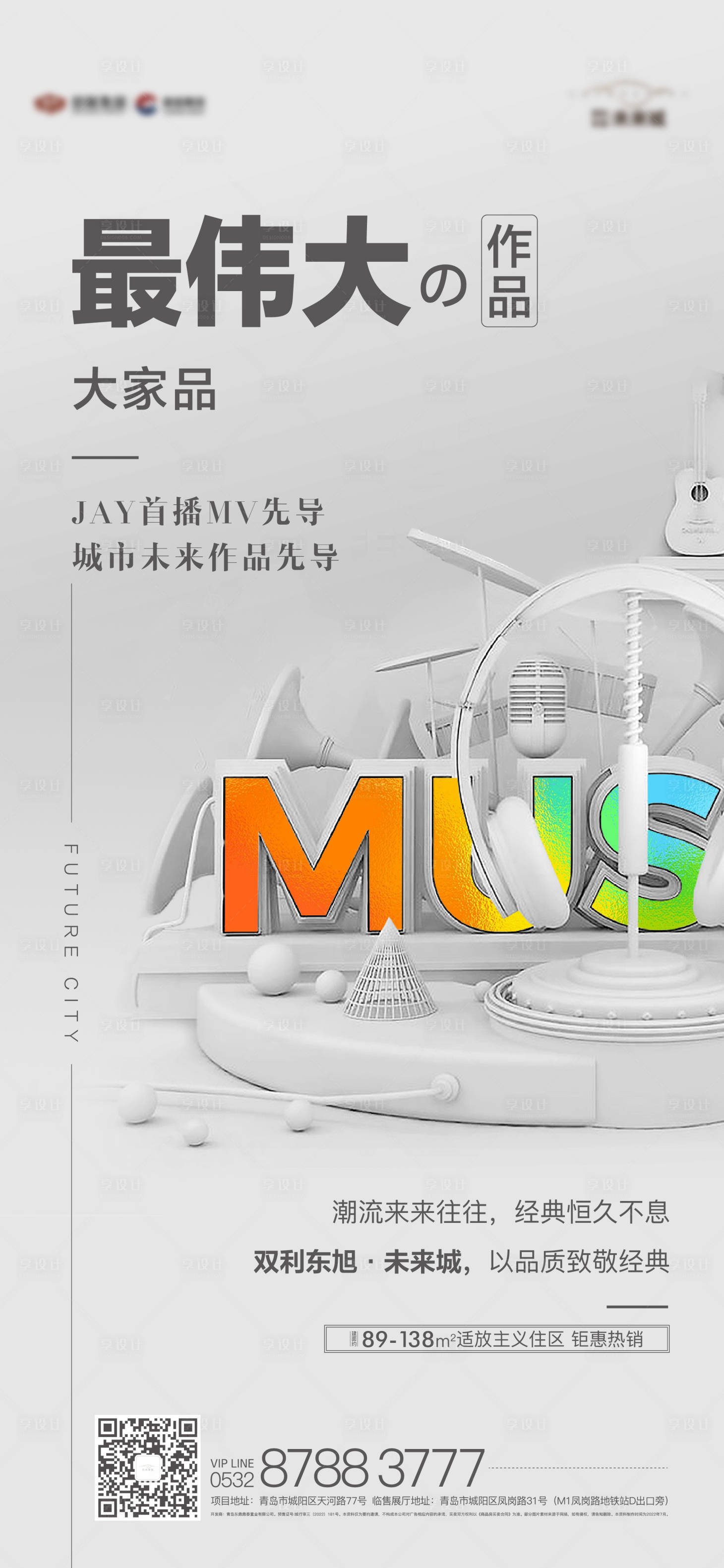 源文件下载【享设计】搜索编号：94640011088798112【地产海报】