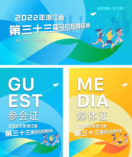 源文件下载【2022年马拉松城市运动会跑步锦标赛】编号：20220712222224096