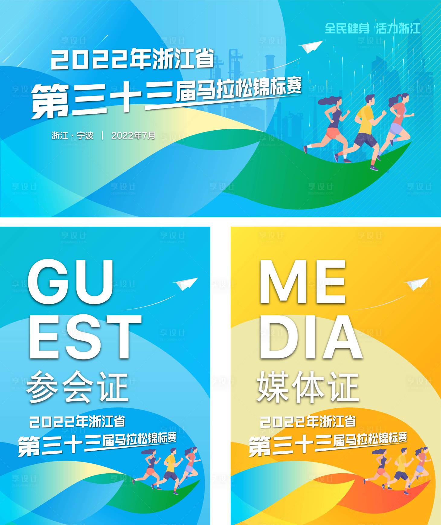源文件下载【2022年马拉松城市运动会跑步锦标赛】编号：10020011044356569