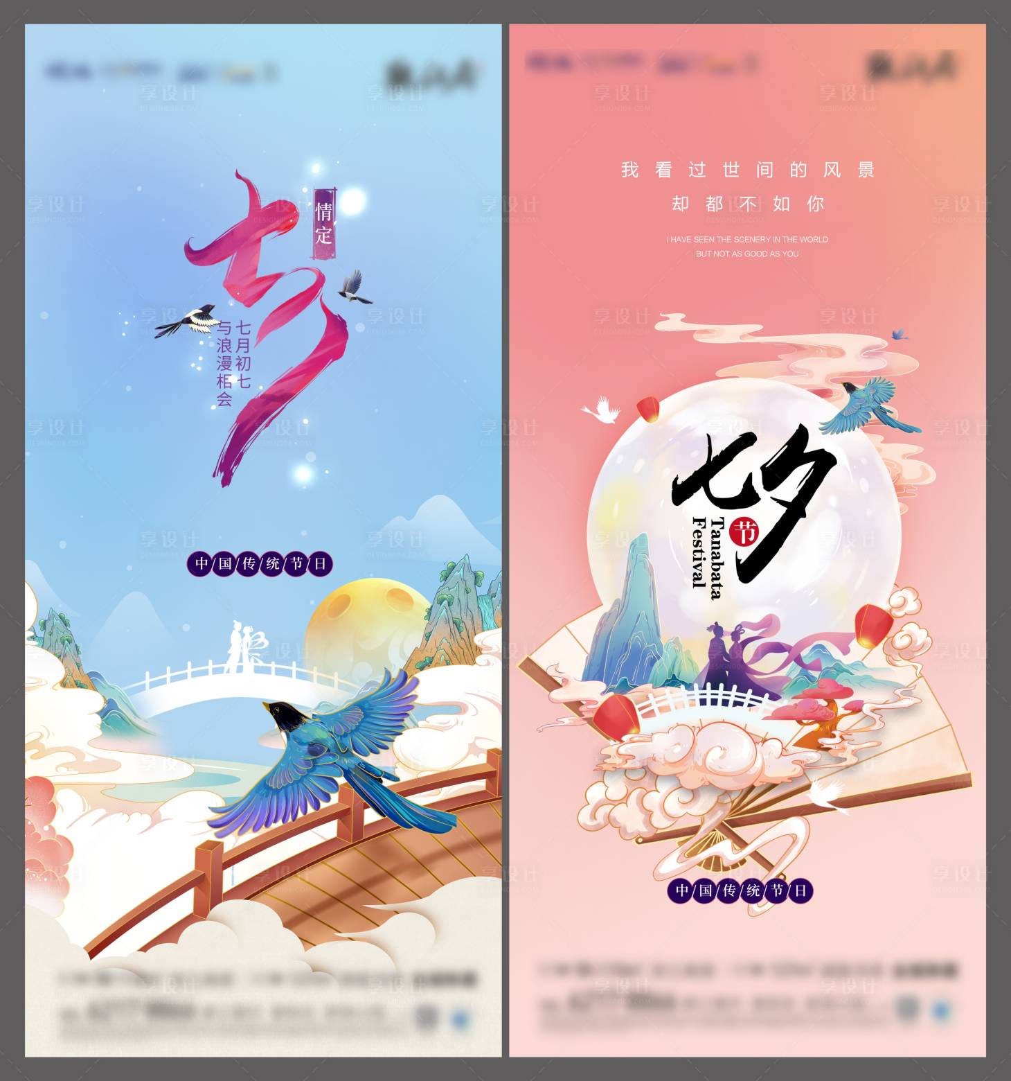 源文件下載【享設計】搜索編號：52550011199197523【七夕情人節海報】
