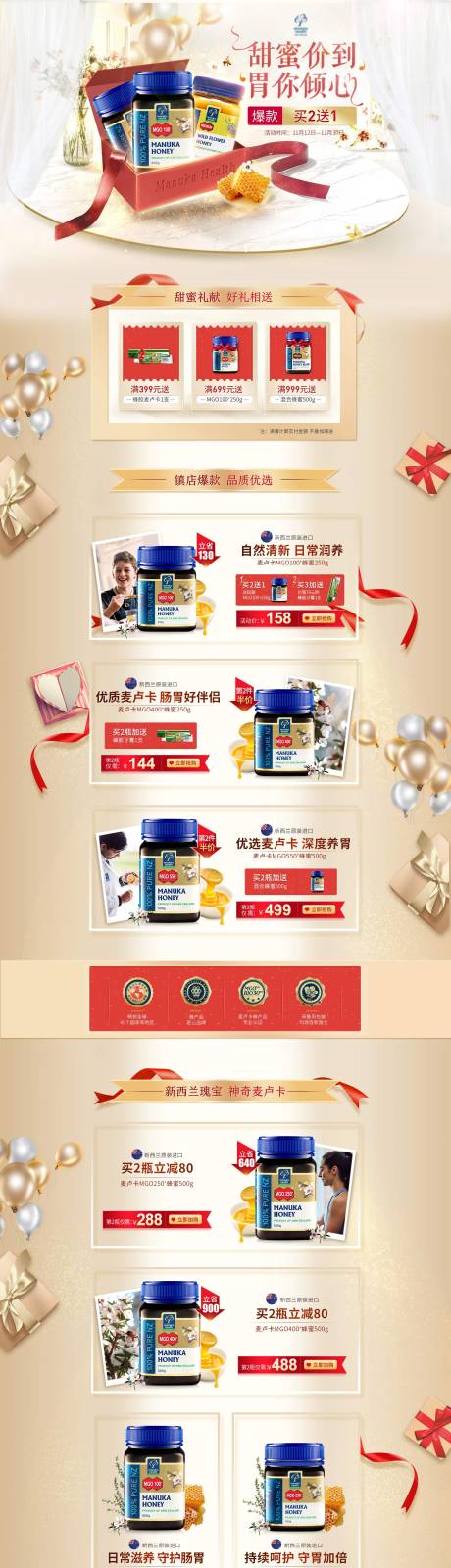 源文件下载【七夕节蜂蜜保健品活动电商首页】编号：32800010893295442