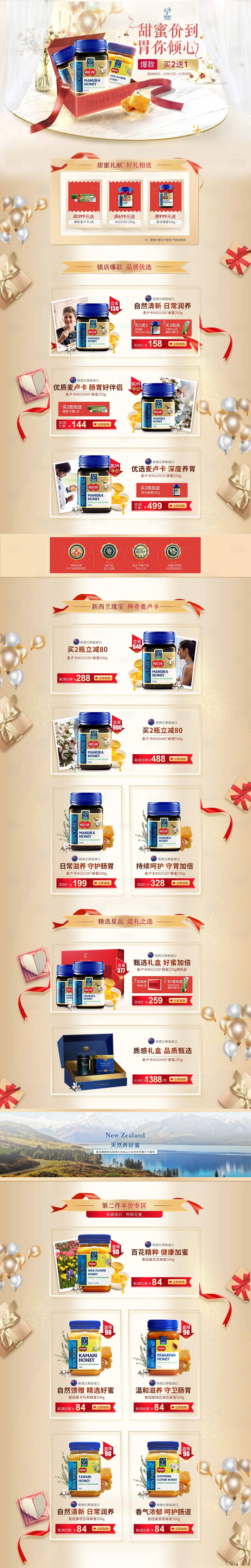 源文件下載【享設計】搜索編號：32800010893295442【七夕節蜂蜜保健品活動電商首頁】