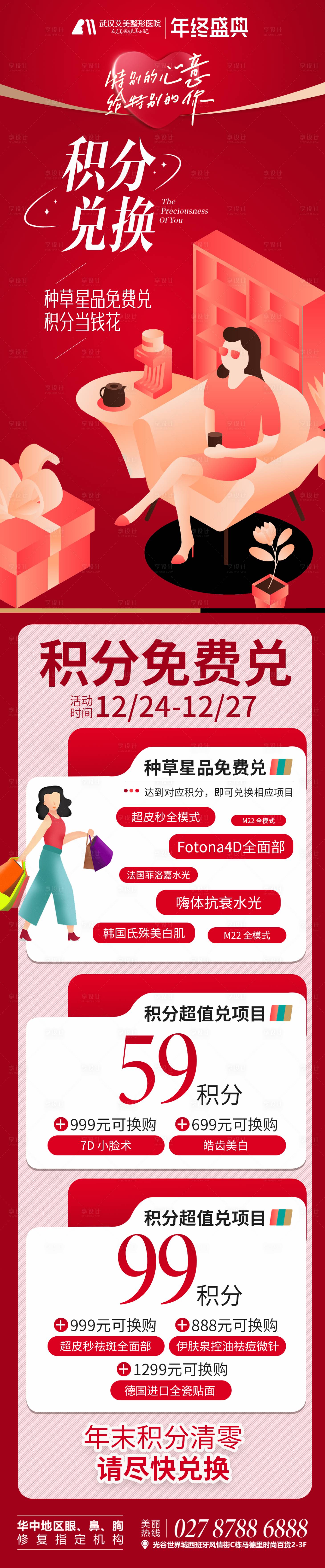 源文件下载【医美年终盛典政策海报】编号：49640011065039684