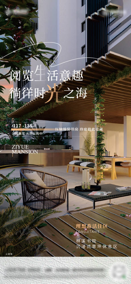 源文件下载【园林海报】编号：46920011004764475