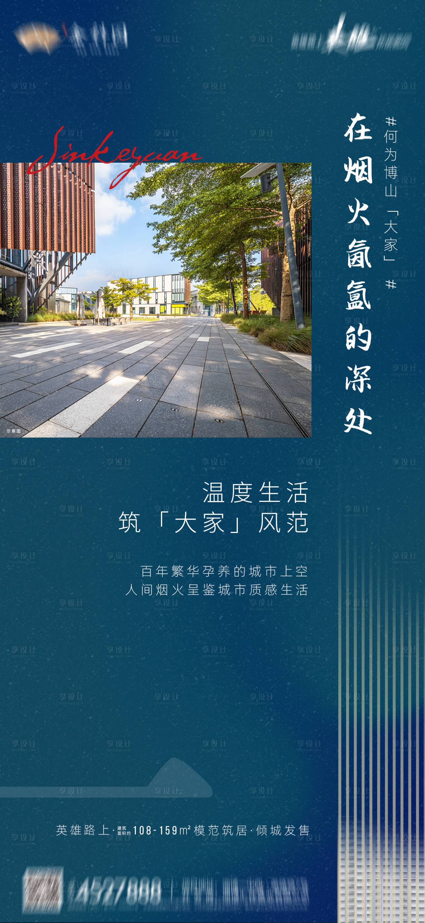 源文件下载【享设计】搜索编号：12120010835837469【地产价值点系列海报】