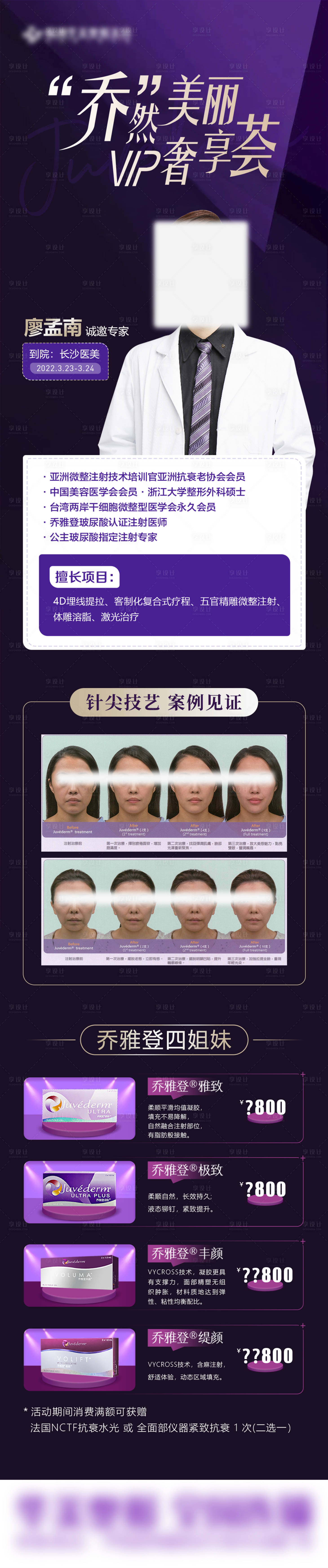 源文件下载【乔然美丽vip奢享荟长图】编号：85550010945854193