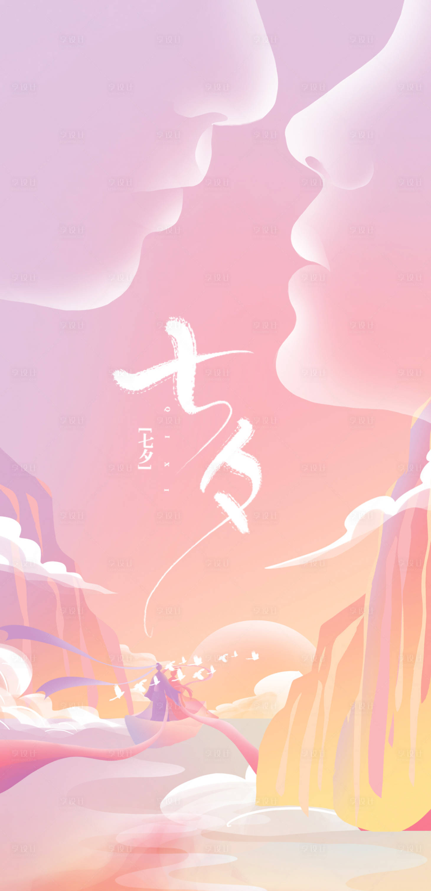 源文件下载【享设计】搜索编号：17910011263642151【七夕情人节海报】