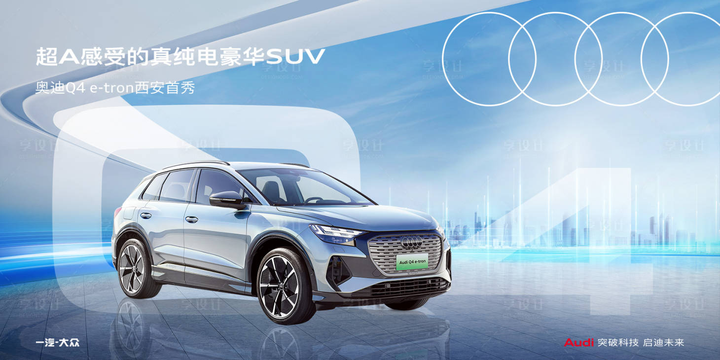 源文件下載【享設計】搜索編號：69010011134106705【奧迪汽車主 】