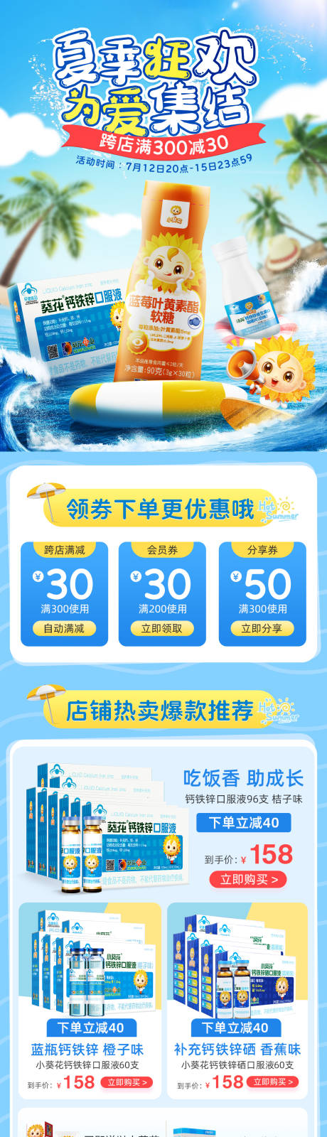 源文件下载【天猫口服液狂暑季电商首页】编号：61170010956758321