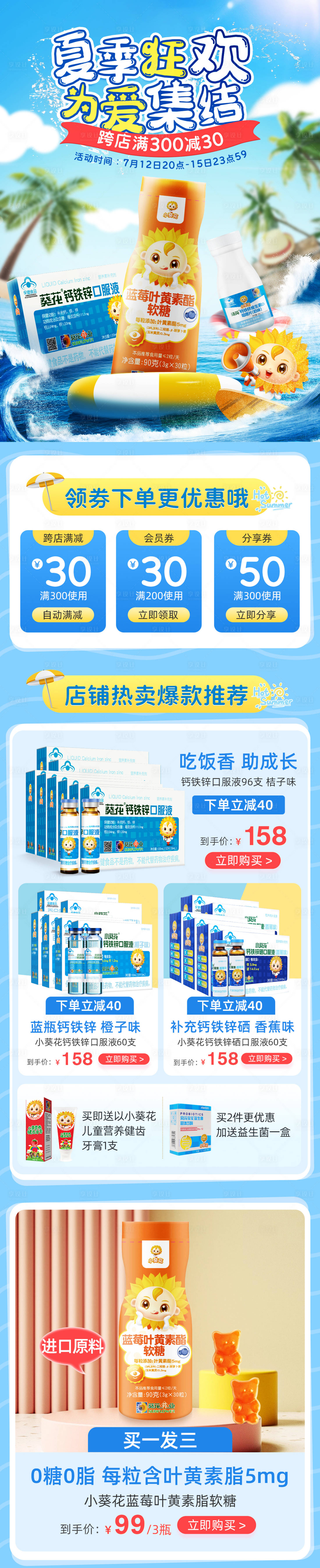 源文件下載【享設計】搜索編號：61170010956758321【天貓口服液狂暑季電商首頁】