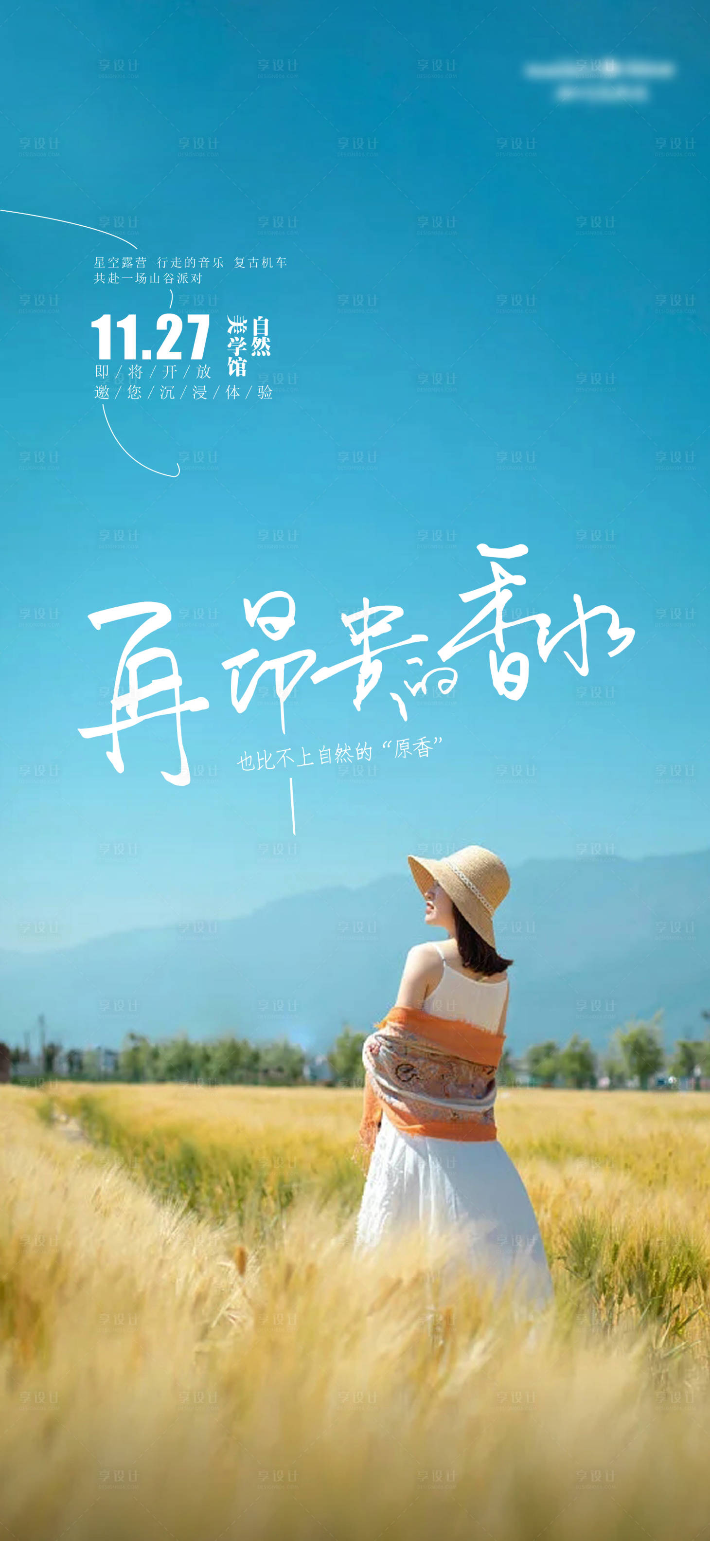 源文件下载【享设计】搜索编号：11890010909161304【唯美风景海报】