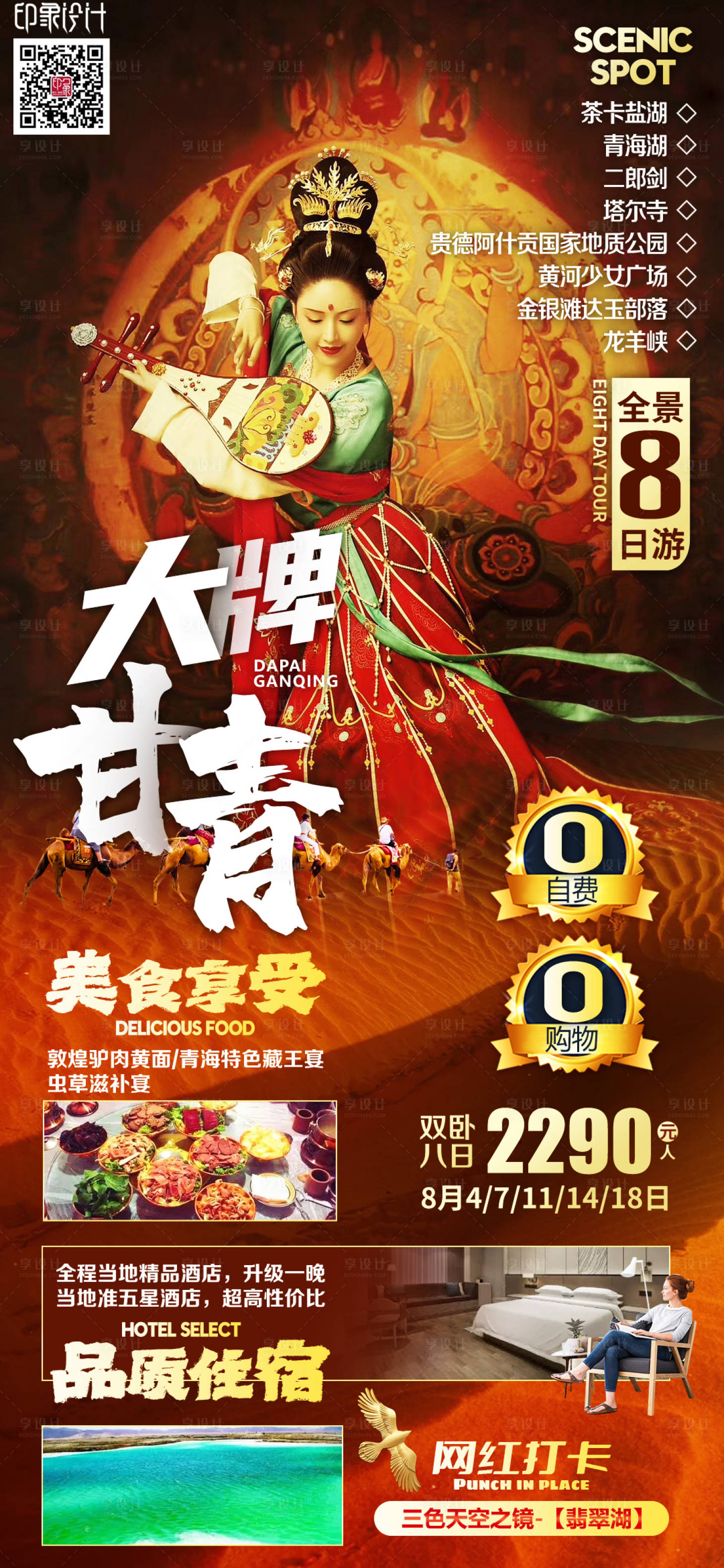 源文件下載【享設計】搜索編號：36480010890091952【大牌甘青】