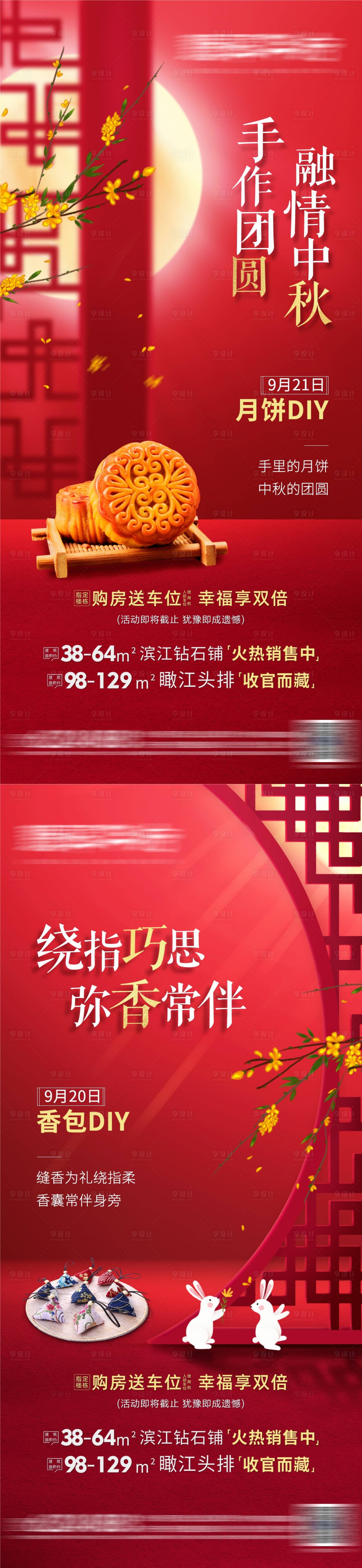 源文件下载【享设计】搜索编号：26340011047436342【中秋  】