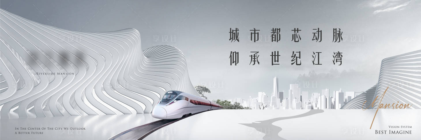 源文件下载【享设计】搜索编号：34870011131298932【地产城市大气海报】