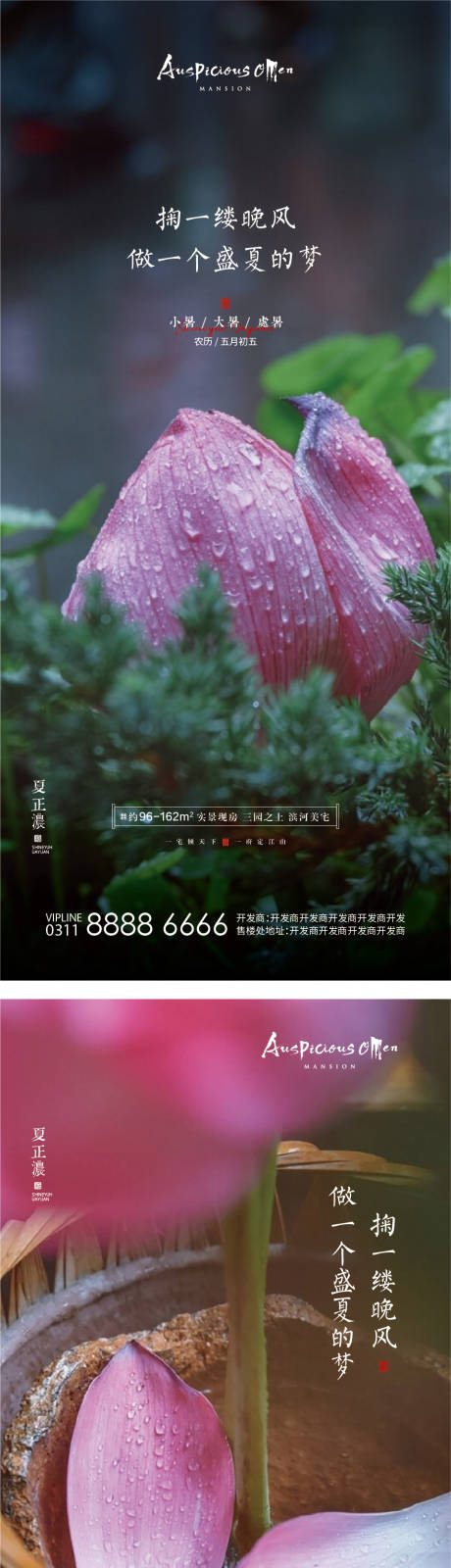 源文件下载【大暑小暑处暑海报】编号：17060010925552783