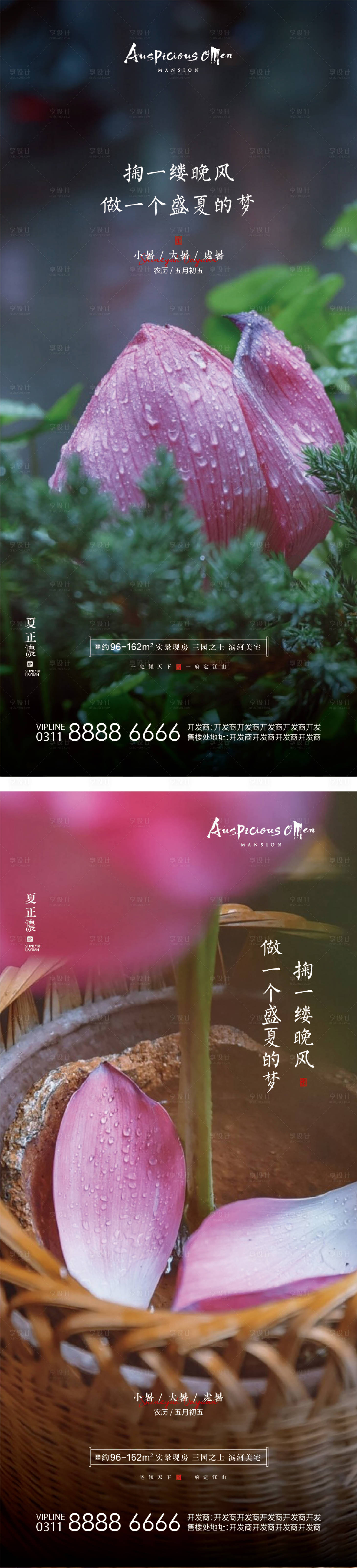 源文件下載【享設計】搜索編號：17060010925552783【大暑小暑處暑海報】