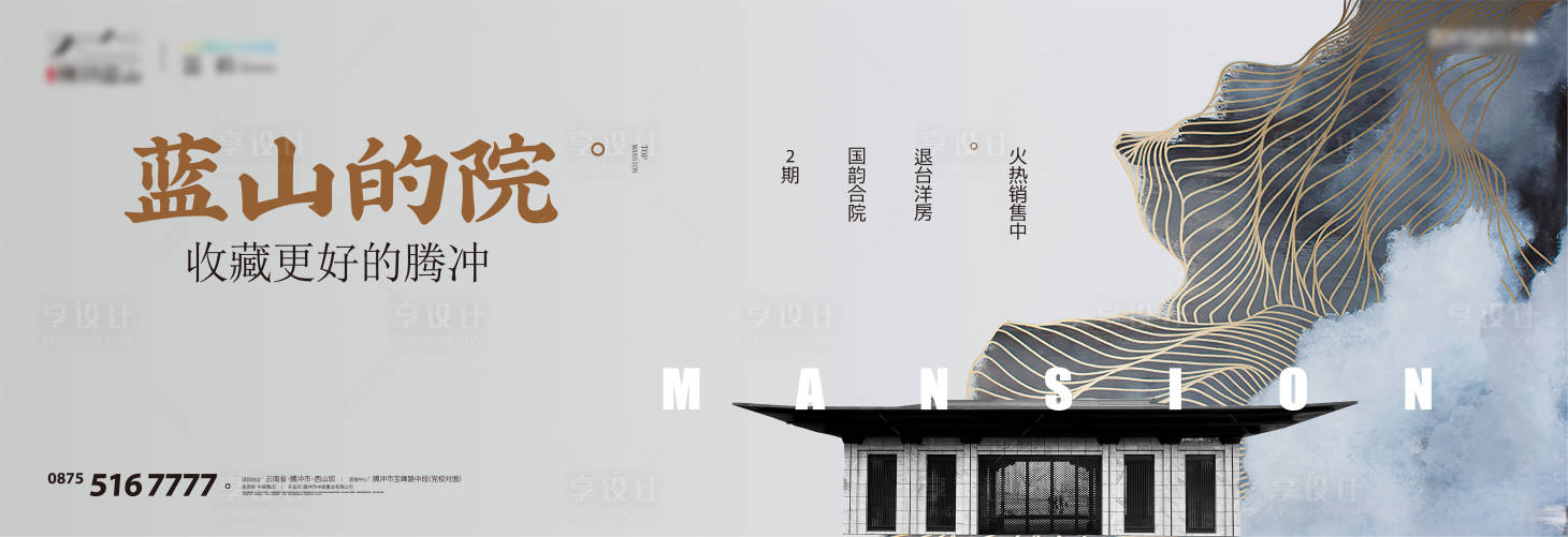 源文件下載【享設(shè)計(jì)】搜索編號：23530011370948455【地產(chǎn)中式 提案主kv畫面】