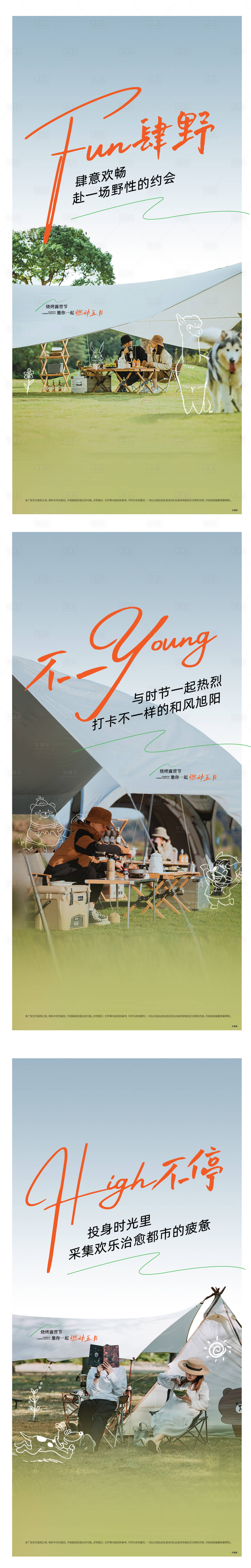 源文件下载【享设计】搜索编号：51690011124485428【露营活动单图】