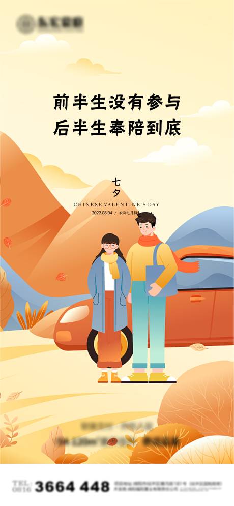 源文件下载【七夕情人节气地产】编号：11370011237968367