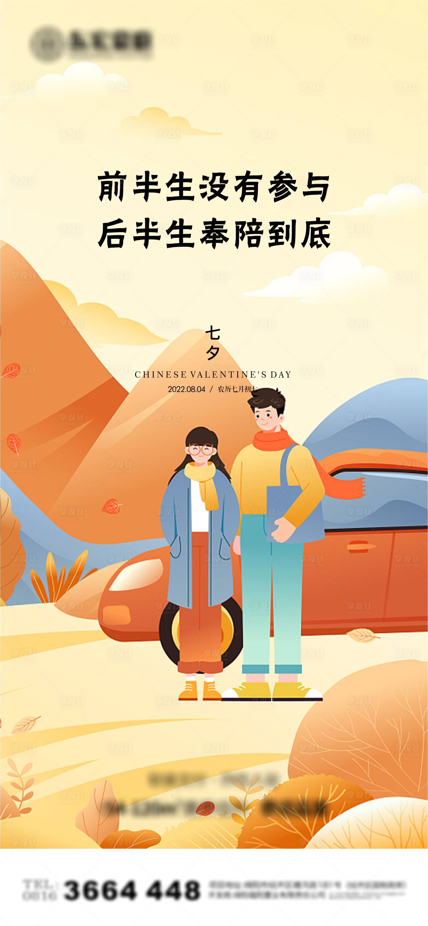 源文件下载【七夕情人节气地产】编号：11370011237968367