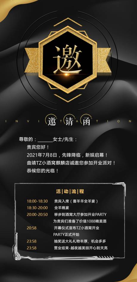 源文件下载【酒吧邀请函】编号：75910011371707911