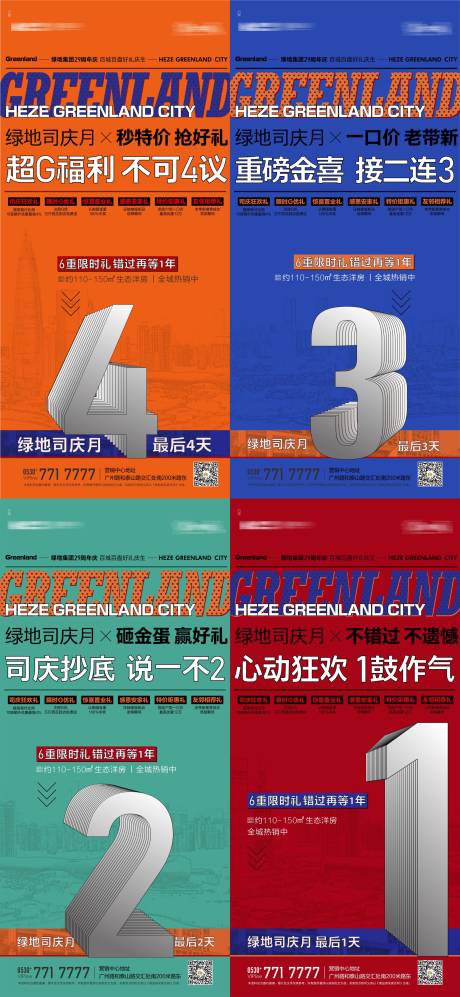 源文件下载【促销倒计时海报 】编号：26140011189835443